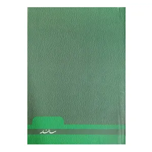 سالنامه سال 1401 مدل یک هشتم کد 052 