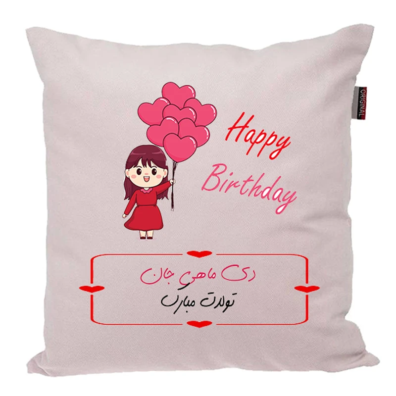 کوسن ناریکو مدل تولدت مبارک طرح دی ماهی کد 06110