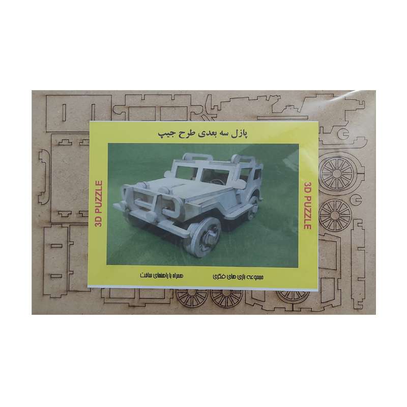 پازل سه بعدی طرح جیپ