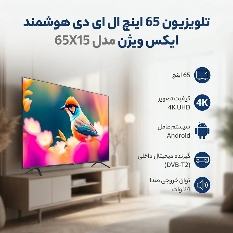 عکس شماره 2 : تلویزیون 65 اینچ ال ای دی هوشمند ایکس ویژن مدل 65x15