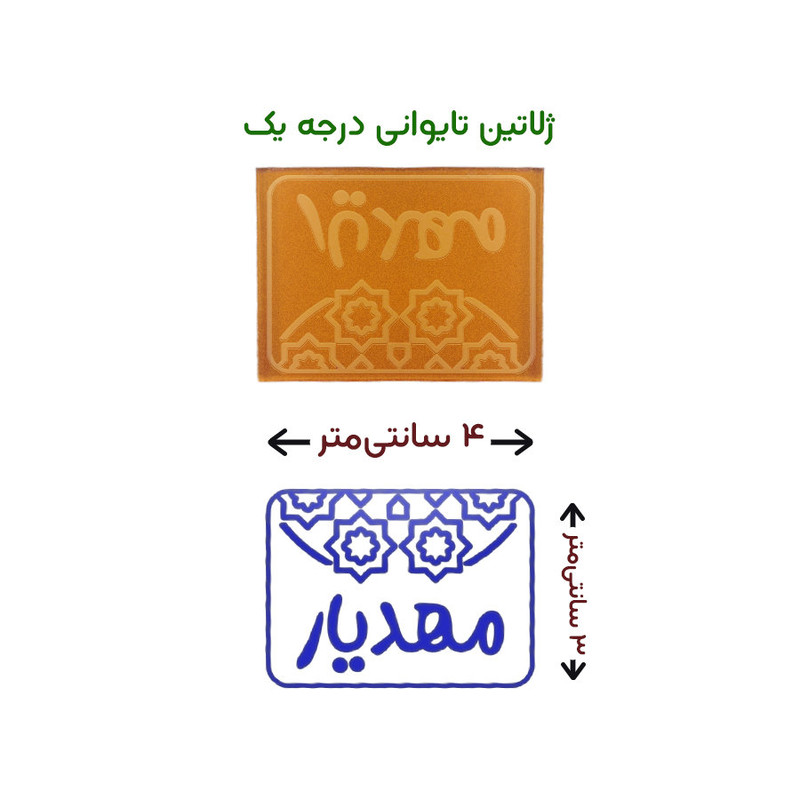 مهر حس آمیزی طرح اسلیمی مدل مهدیار