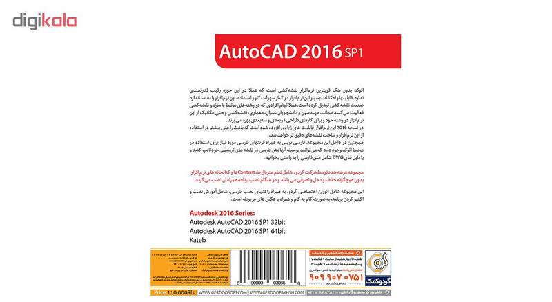 نرم افزار گردو AutoCAD 2016 SP1
