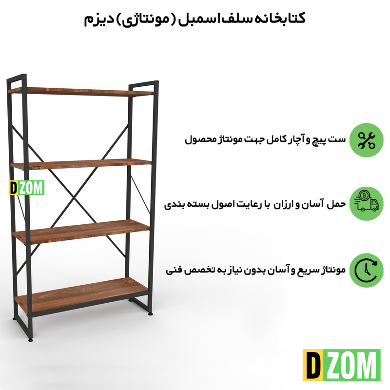 کتابخانه چهار طبقه دیزم مدل مونتاژی LIB_80×140_BRN
