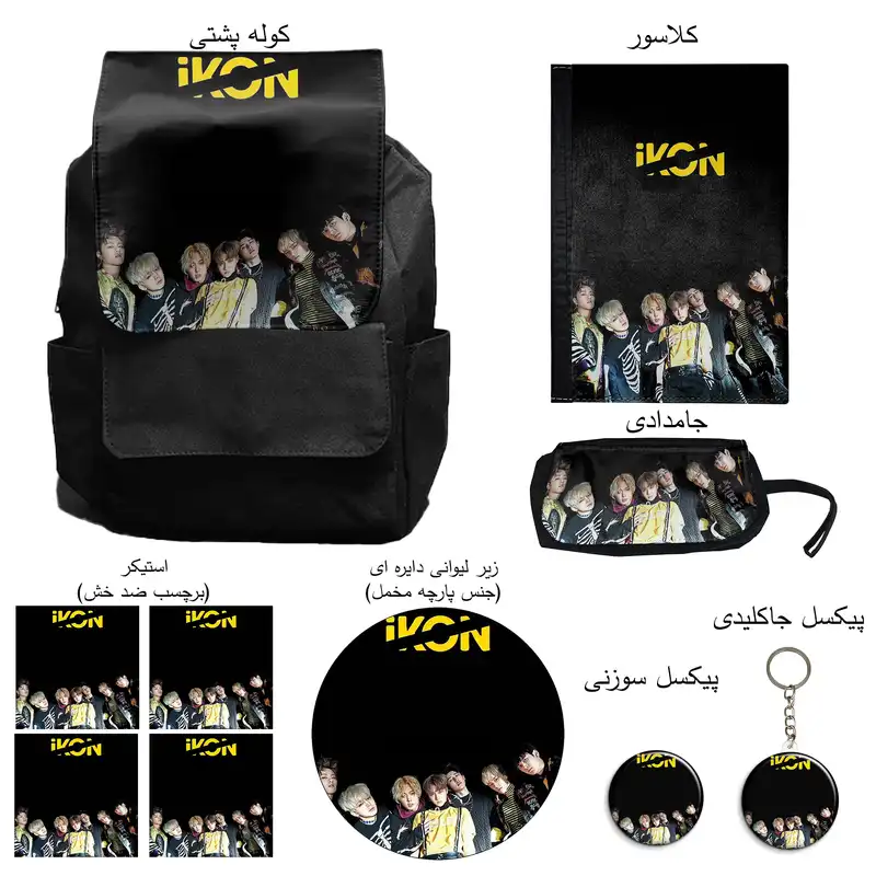 کوله پشتی مدل گروه موسیقی آیکُن به همراه کلاسور و جامدادی و زیر لیوانی و جاکلیدی مجموعه 10 عددی