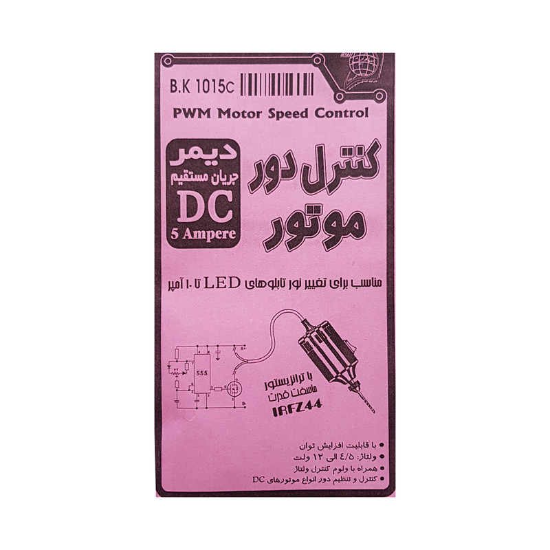 کیت کنترل دور موتور مدل DC-5A