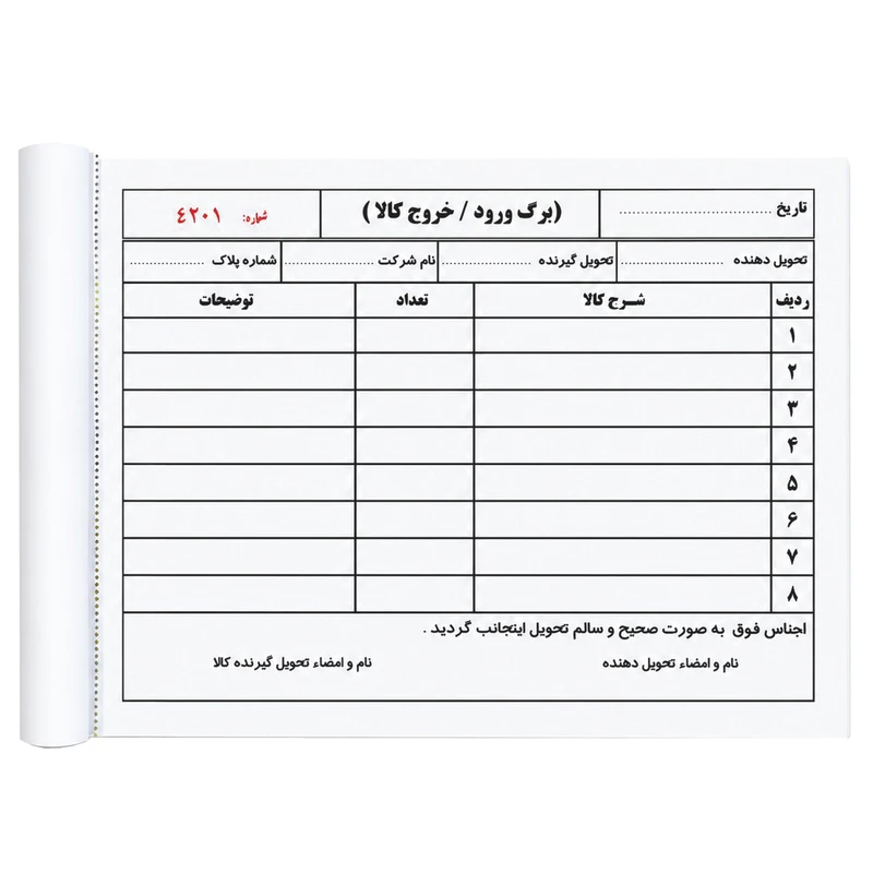 قبض رسید مدل ورود خروج کالا
