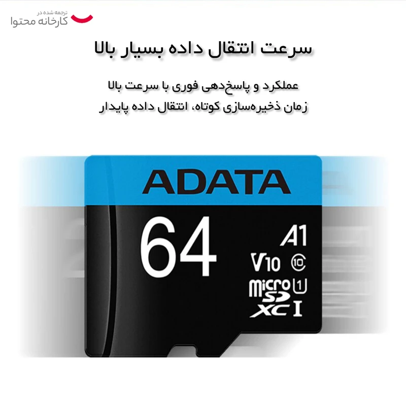 کارت حافظه microSDXC ای دیتا مدل Premier V10 A1 کلاس 10 استاندارد UHS-I سرعت 100MBps ظرفیت 64 گیگابایت عکس شماره 4