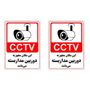 برچسب چاپ پارسیان طرح دوربین مدار بسته CCTV بسته 2 عددی