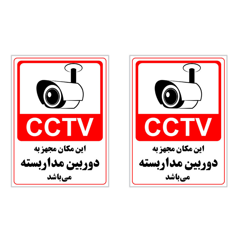 برچسب چاپ پارسیان طرح دوربین مدار بسته CCTV بسته 2 عددی