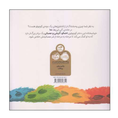 کتاب خواهرم هیولا شده اثر سارا لین ریوول انتشارات پرتقال