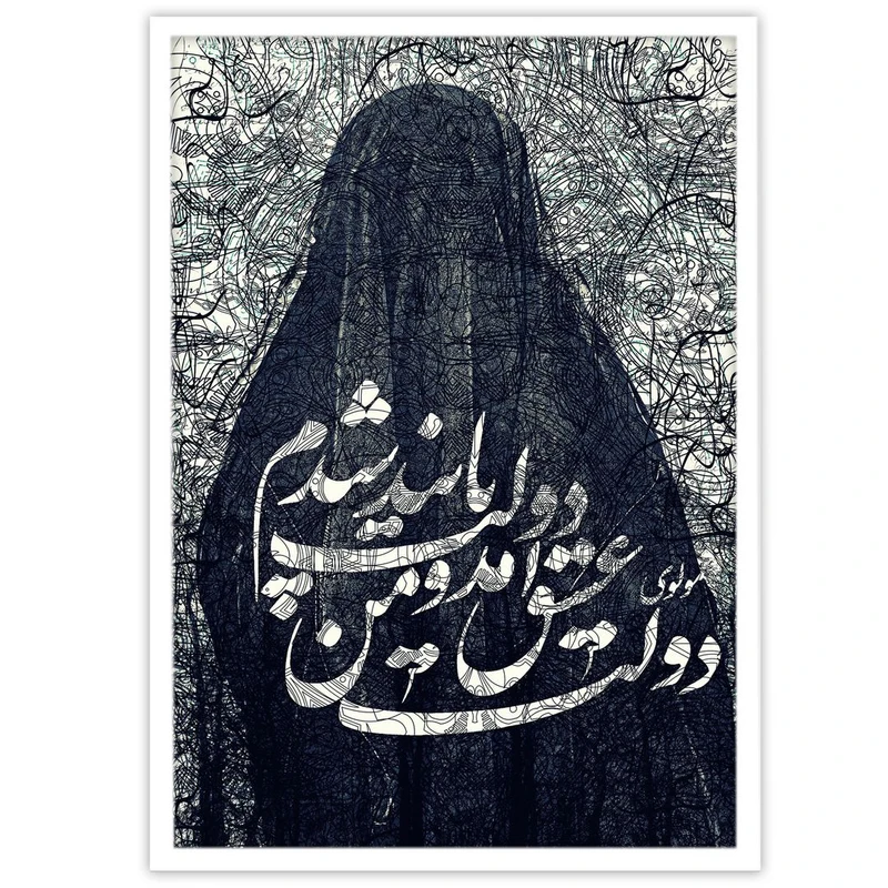 تابلو بکلیت طرح شعر فارسی دولت عشق مدل W-14625