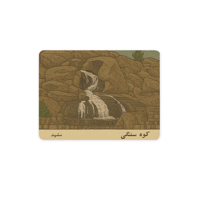 ماوس پد ترمه طراحان ایده مدل کارت کوه سنگی مشهد کد map1511 سایز 19*28 سانتی متر