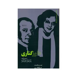 کتاب دلوز گتاری اثر جمعی از نویسندگان انتشارات کتابکده کسری