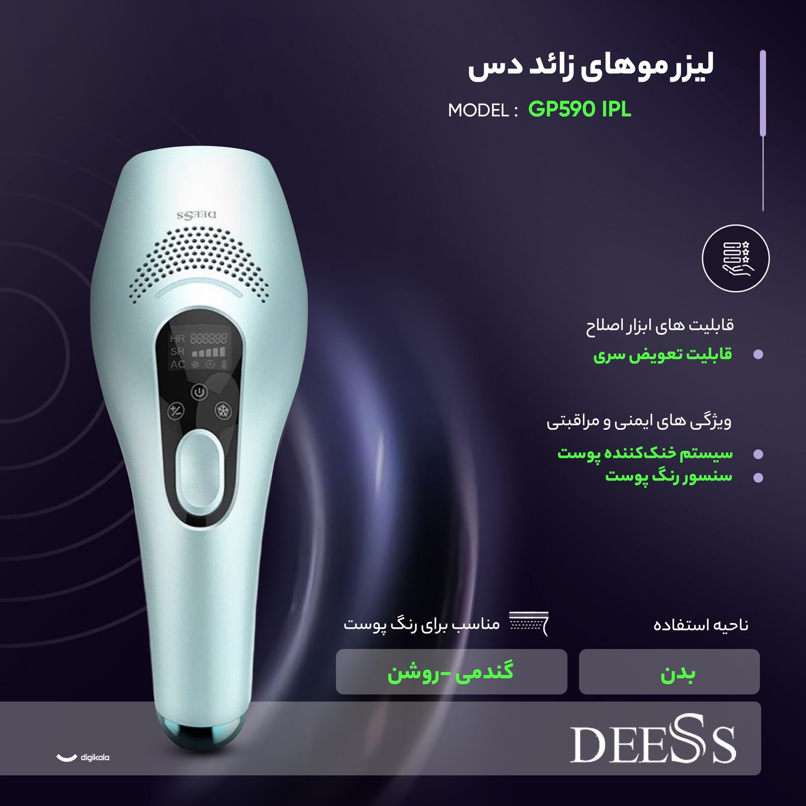 لیزر موهای زائد دس مدل GP590 IPL - - 3