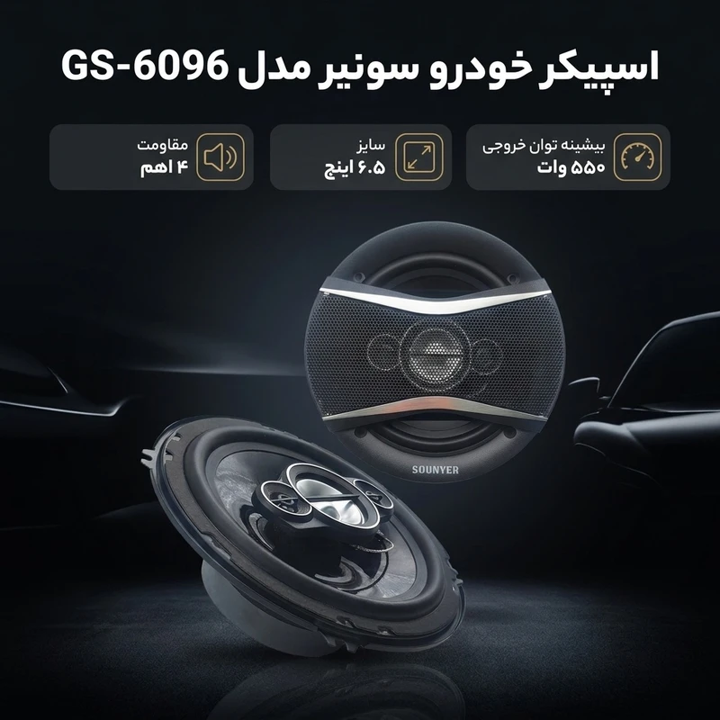 عکس شماره 2 : اسپیکر پشت و جلوی خودرو سونیر مدل gs-6096 سایز 6 اینچ بسته دوعددی
