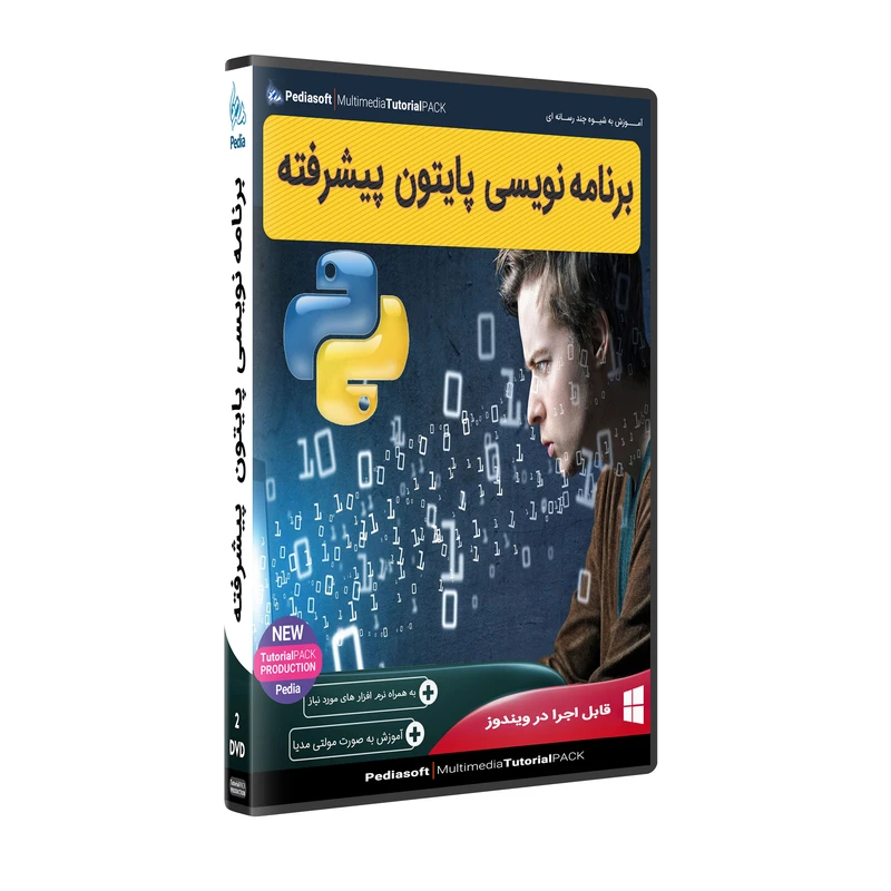 نرم افزار آموزش برنامه نویسی پایتون پیشرفته نشر پدیا سافت