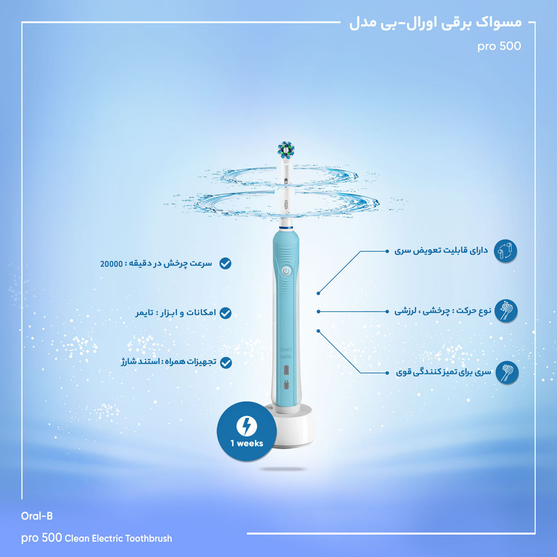 مسواک برقی اورال-بی مدل pro 500 مسواک برقی اورال-بی مدل pro 500