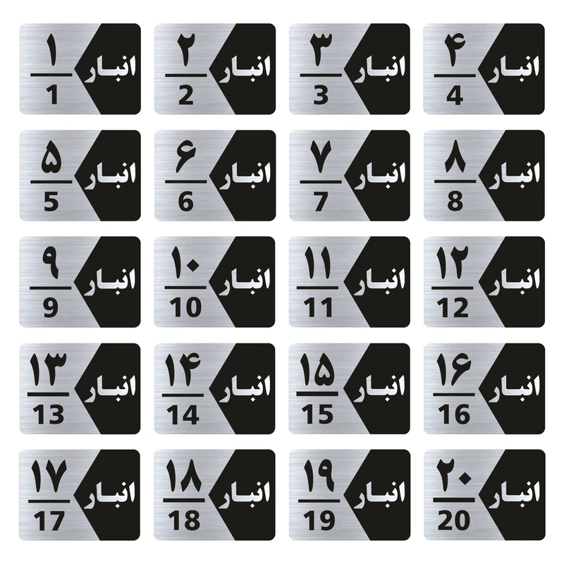 تابلو راهنما طرح انبار مدل GNS520 مجموعه 20 عددی