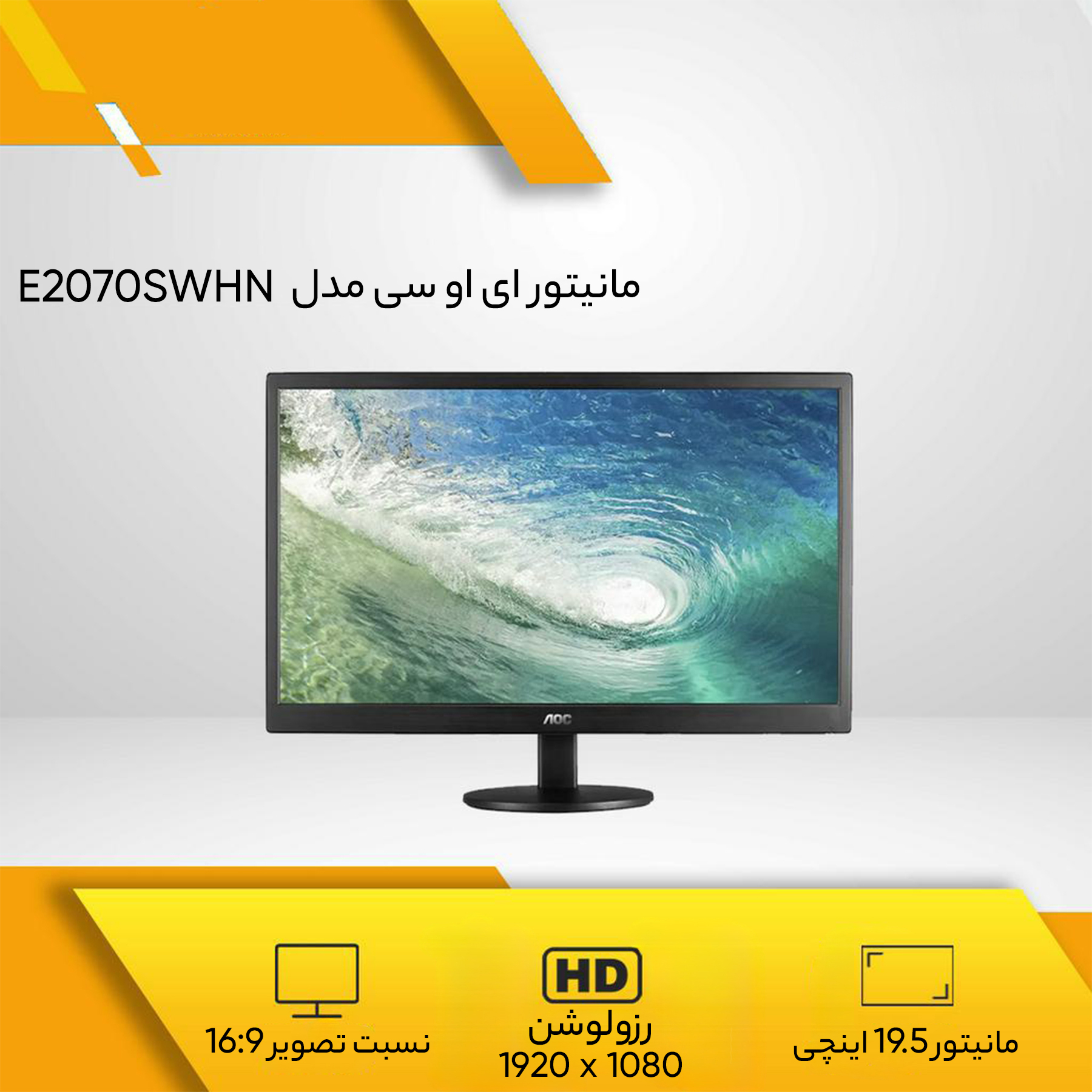 مانیتور ای او سی مدل E2070SWHN سایز 20 اینچ