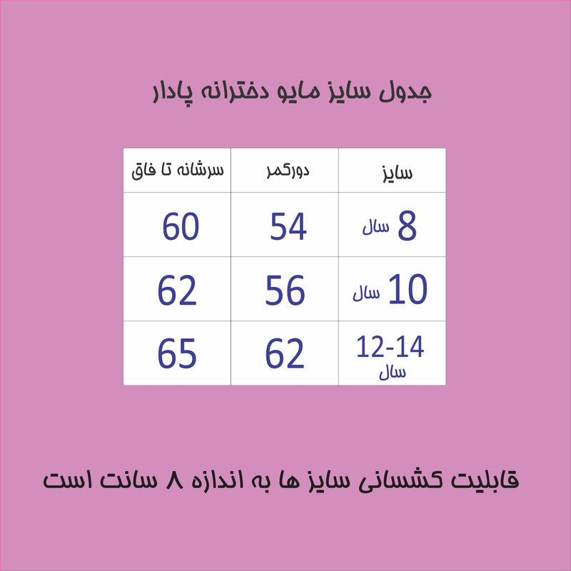 مایو دخترانه مدل پادار