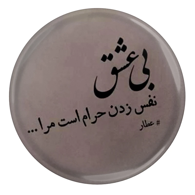 مگنت مدل S13842 طرح آرامگاه شاعر عطار نیشابوری