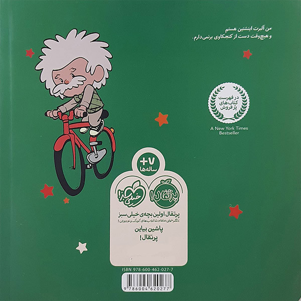 کتاب من آلبرت انیشتین هستم اثر برد ملتسر انتشارات پرتقال