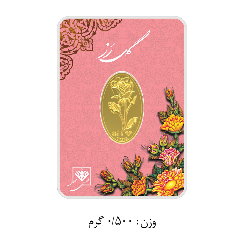 شمش طلا 24 عیار طلای محمد مدل گل رز R-RO-0.5 - 12