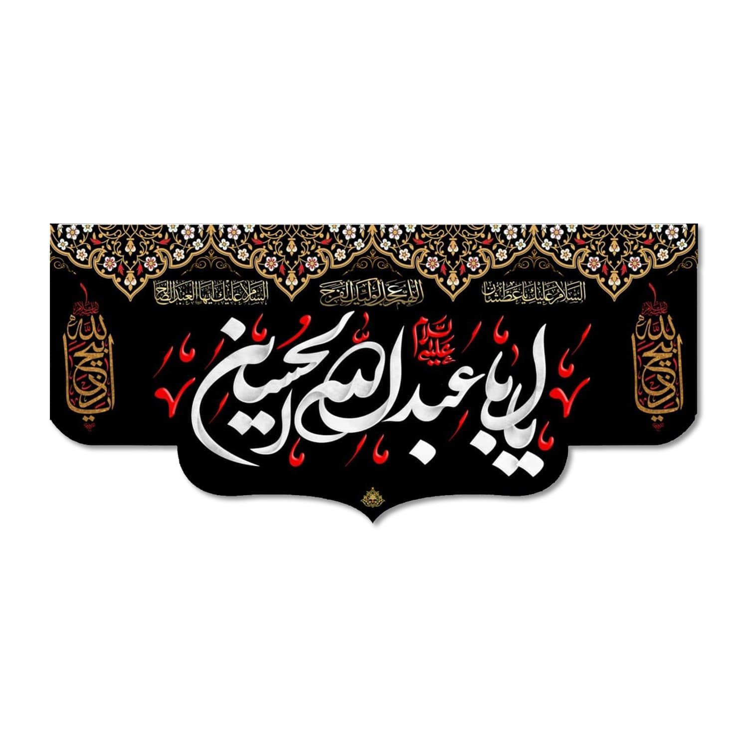 پرچم مدل مخملی یا ابا عبد الله الحسین کد 5000113-14065