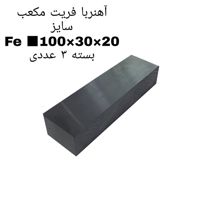 آهن ربا مدل fe100-30-20 کد 1573 بسته 3 عددی