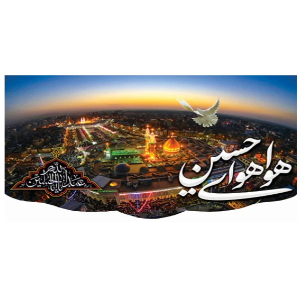 پرچم مدل کتیبه هوا هوای حسین