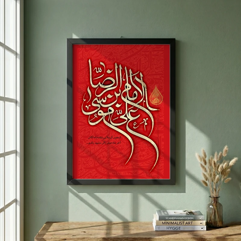 تابلو طرح الامام علی بن موسی الرضا (ع) مدل G13849 فریم مشکی