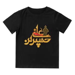 تی شرت آستین کوتاه بچگانه مدل محرم