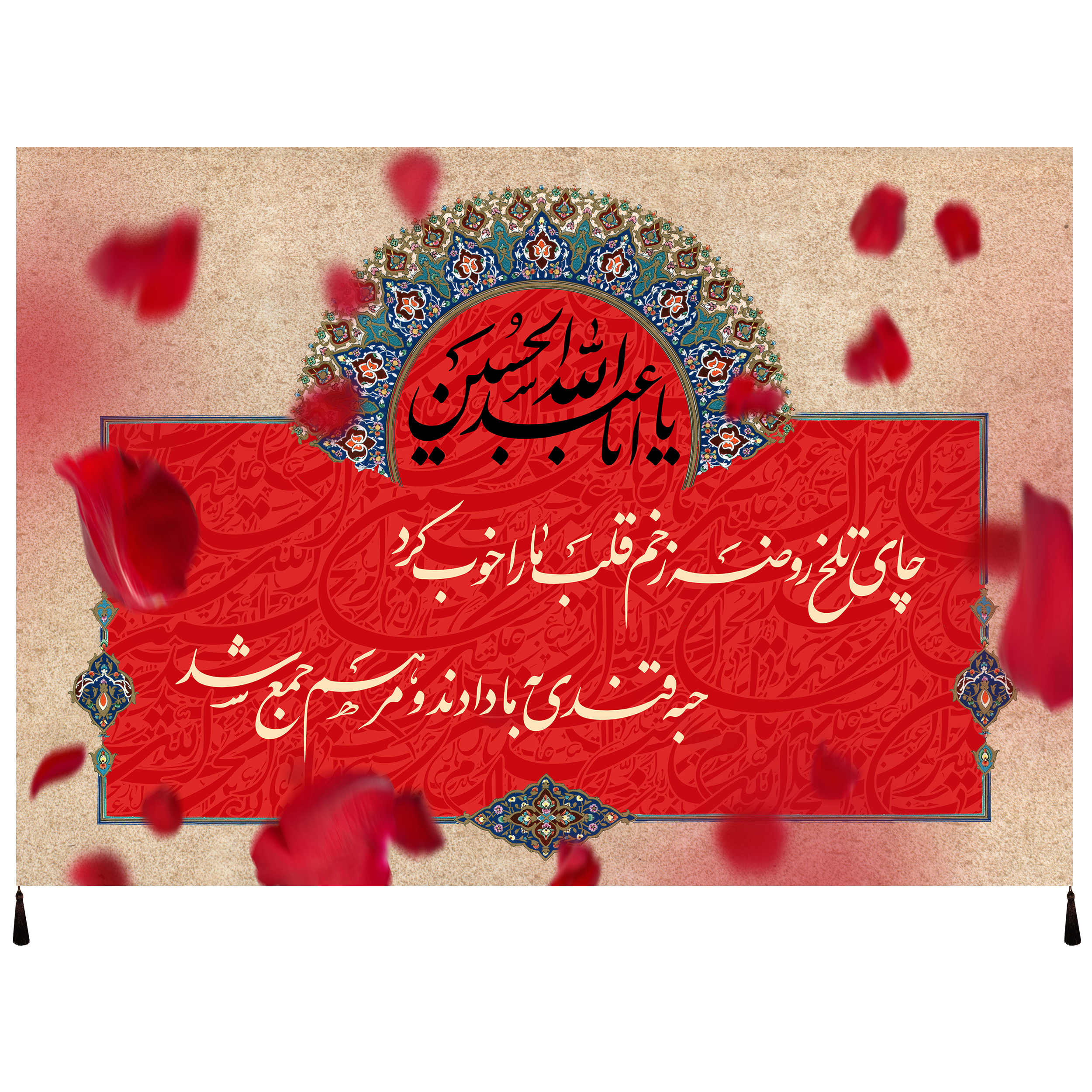 پرچم مدل یا ابا عبدالله الحسین کد 120