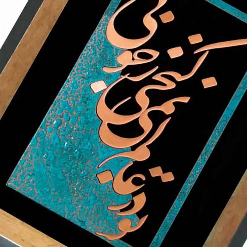 تابلو معرق مس طرح تو در عالم نمی گنجی ز خوبی