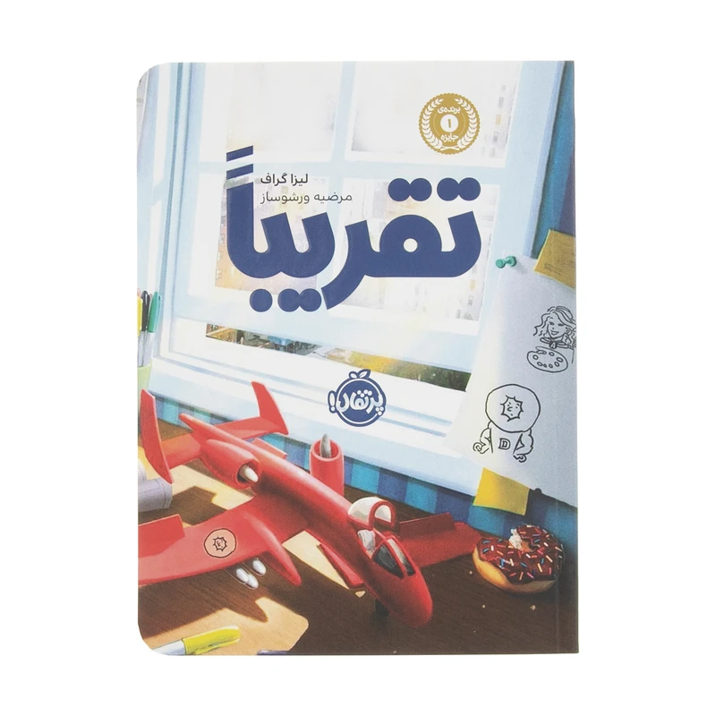 کتاب تقریبا اثر لیزا گراف انتشارات پرتقال