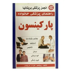 کتاب راهنمای پزشکی خانواده پارکینسون اثر پرفسور جان ام اس پیرس انتشارات سپهر اندیشه