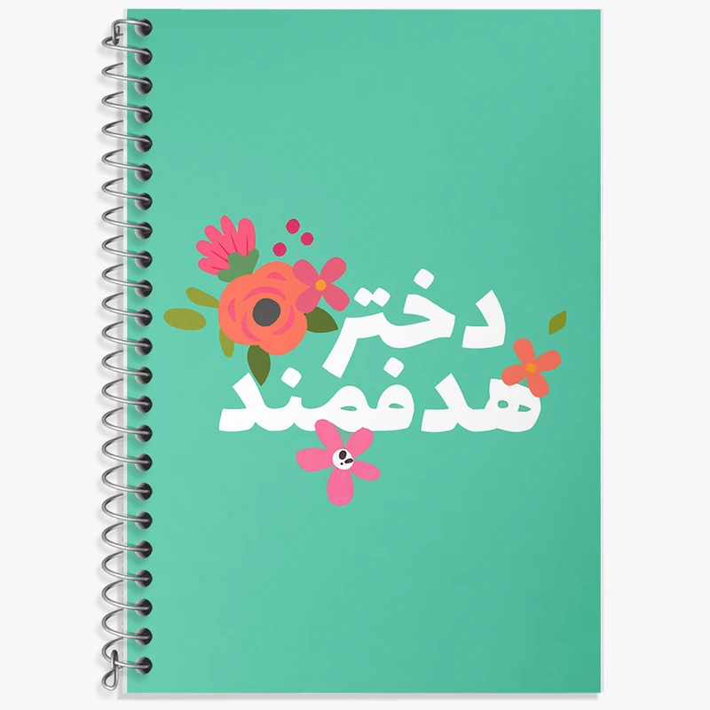 دفتر نت موسیقی 50 برگ خندالو طرح دختر هدفمند کد F6171