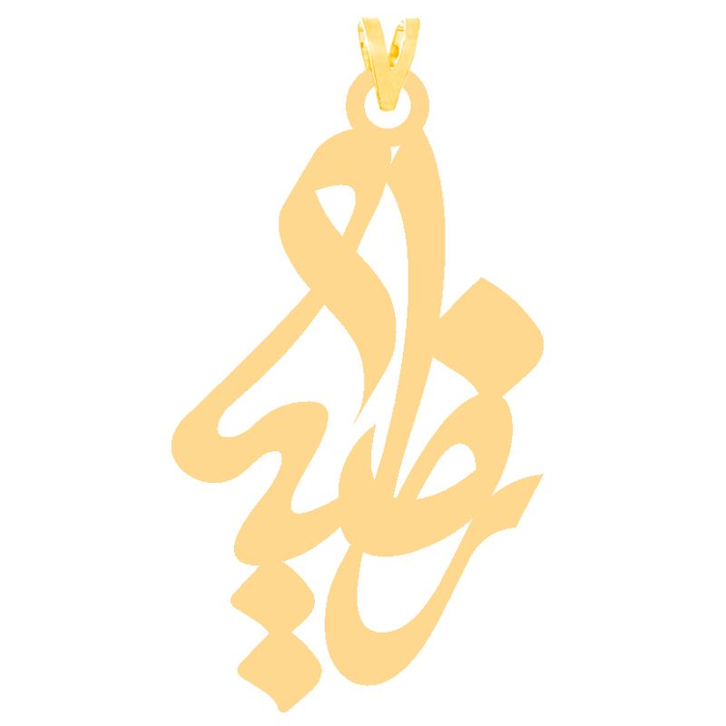 آویز گردنبند طلا 18 عیار زنانه کرابو طرح رضیه مدل Kr30041 -  - 2