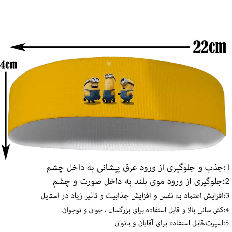 هدبند ورزشی آی تمر مدل مینیون ها کد 197