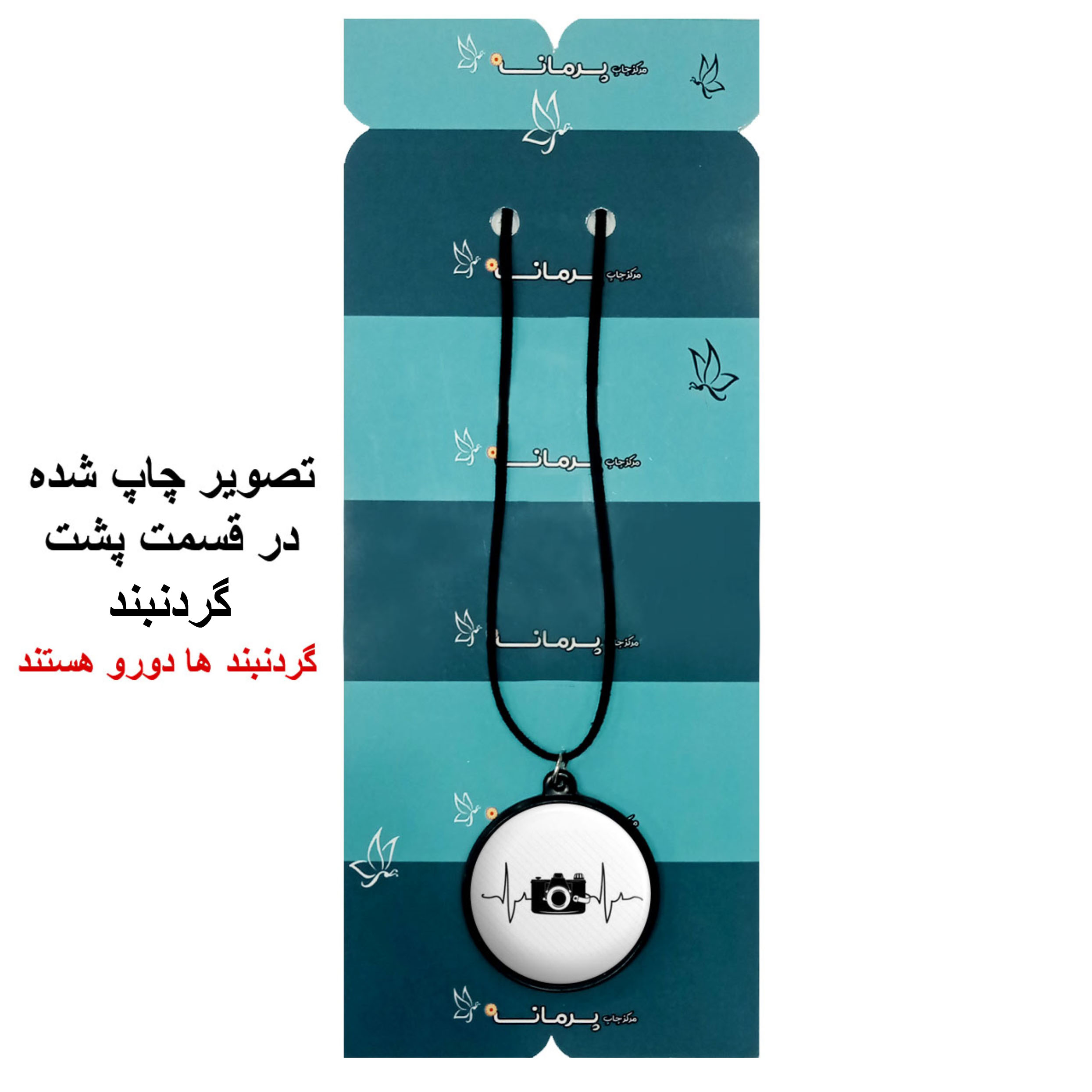 گردنبند پرمانه طرح عکاس کد pmb.5200 مدل دو طرفه