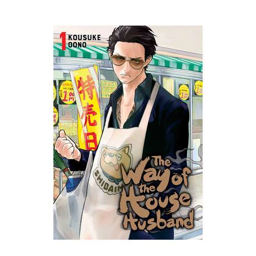 مجله 1 The Way of the House Husband آگوست 2018