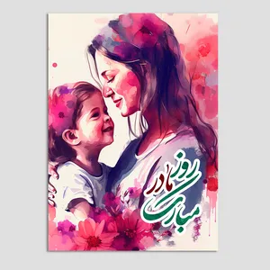 کارت پستال مدل مادر و فرزند روز مادر کد 37 بسته سه عددی