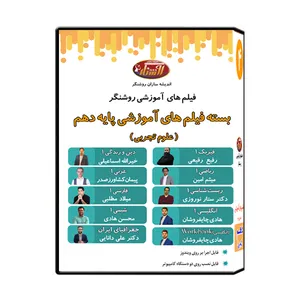 ویدئو آموزش پایه دهم رشته علوم تجربی نشر اندیشه سازان روشنگر