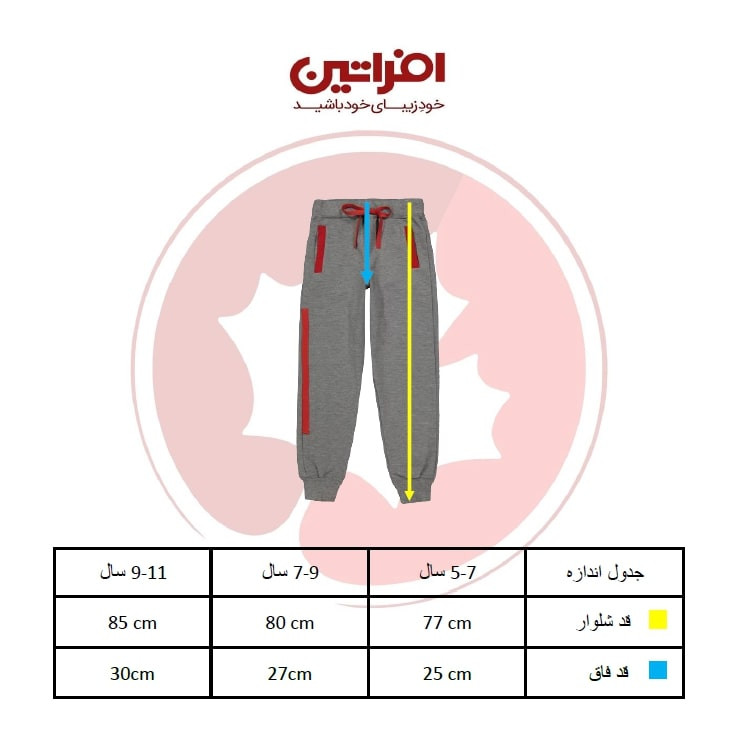 شلوار بچگانه افراتین کد 0021S شلوار بچگانه افراتین کد 0021S
