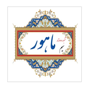 سیم تنبور و دوتار ماهور مدل Set