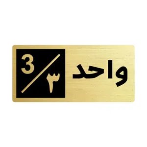 تابلو راهنما طرح 2 مدل واحد 3