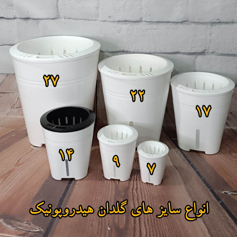 گلدان مدل هیدروپونیک کد 17cm