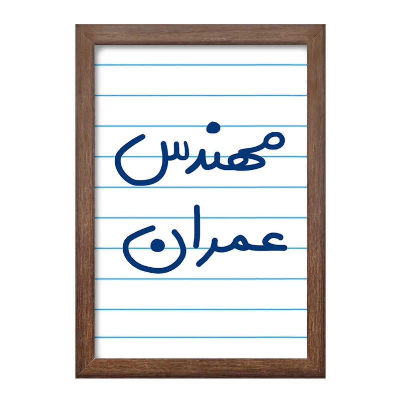 تابلو خندالو طرح مهندس عمران  کد 5605