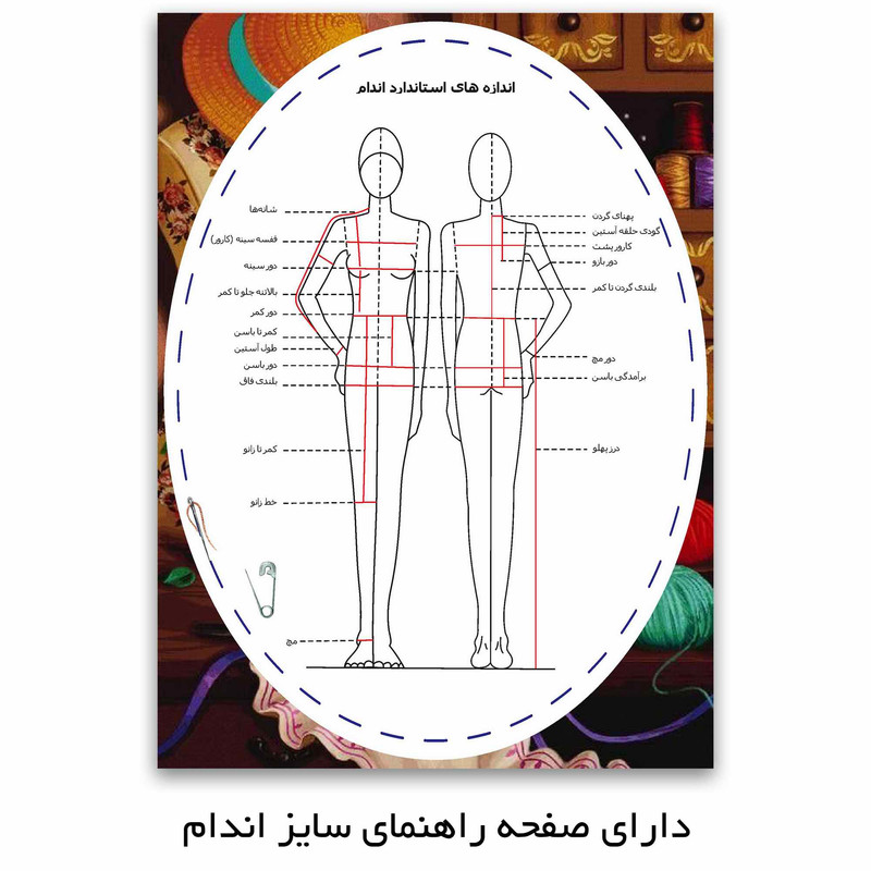 دفتر خیاطی مستر راد طرح دوخت و دوز مدل روزانه کد sew 1918