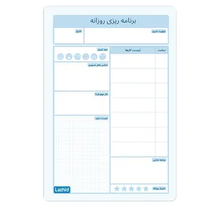 تخته وایت برد لاژید طرح پلنر روزانه سایز 20X30 سانتیمتر